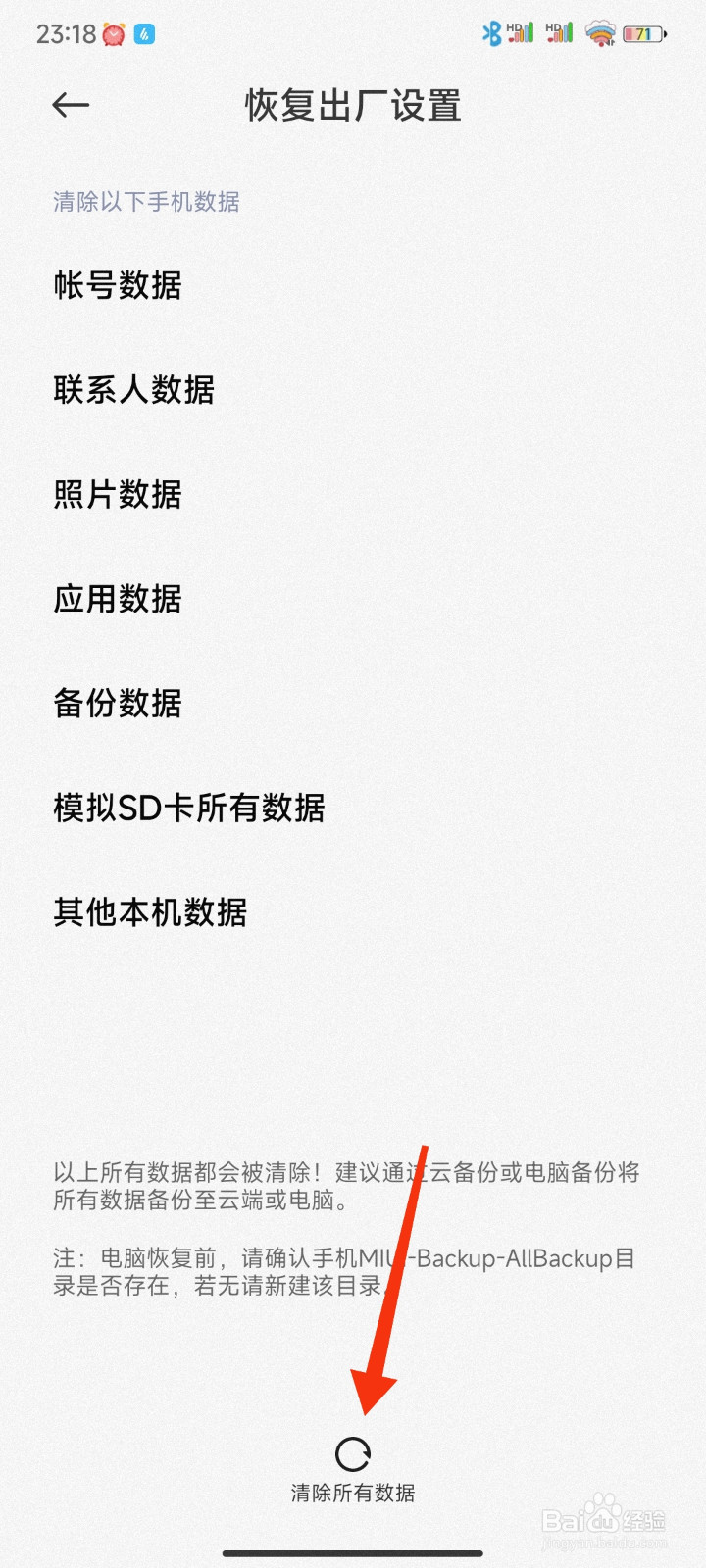 红米手机格式化