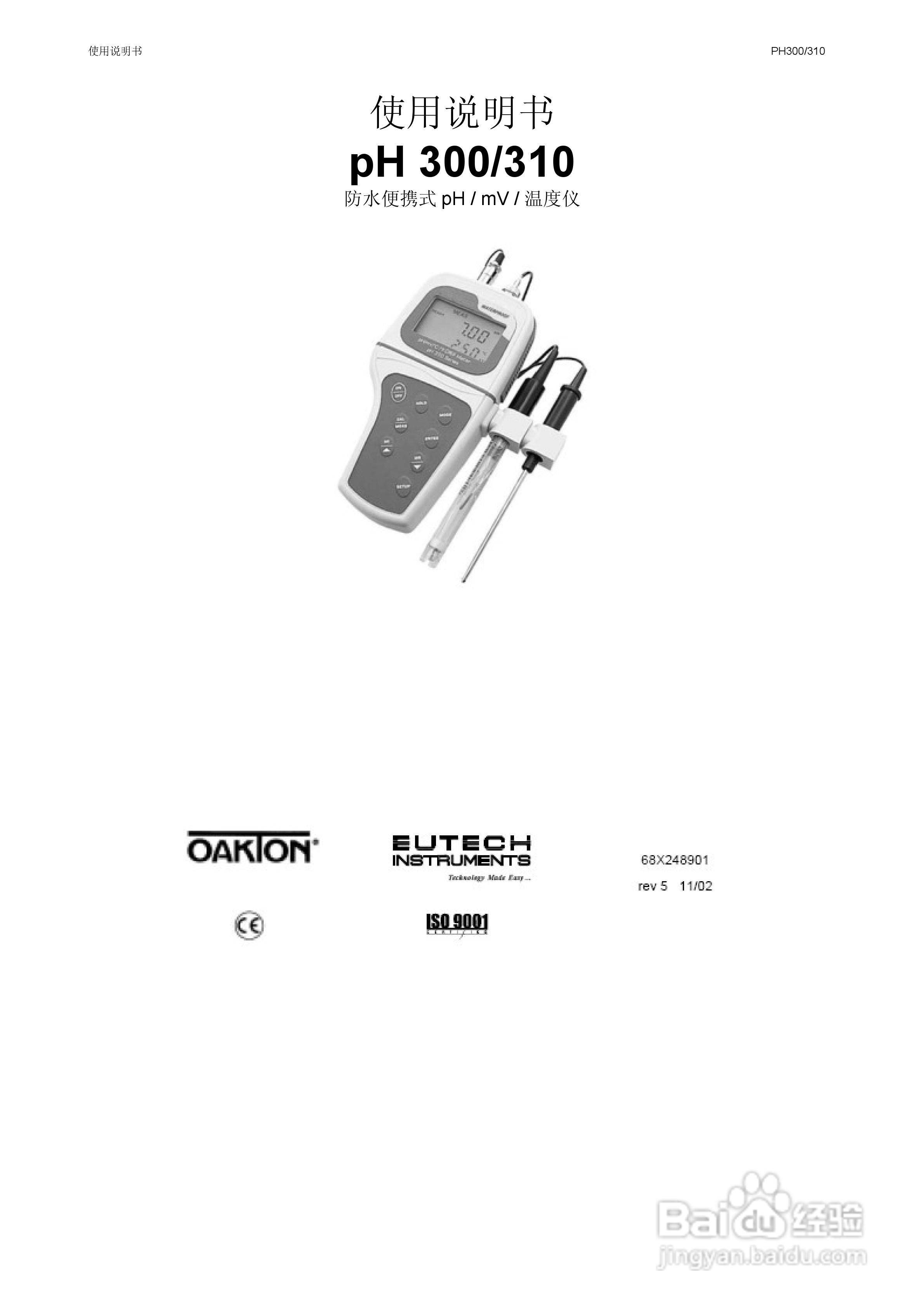 OAKION pH300/310防水便携式pH/mV/温度仪使用说明书:[1]