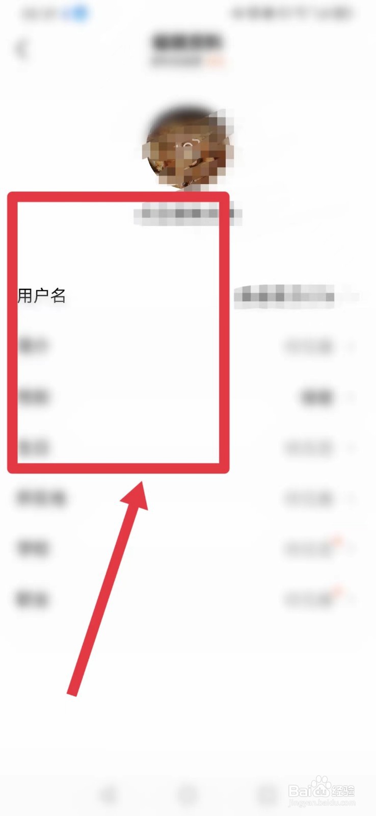 有柿APP如何修改用户名