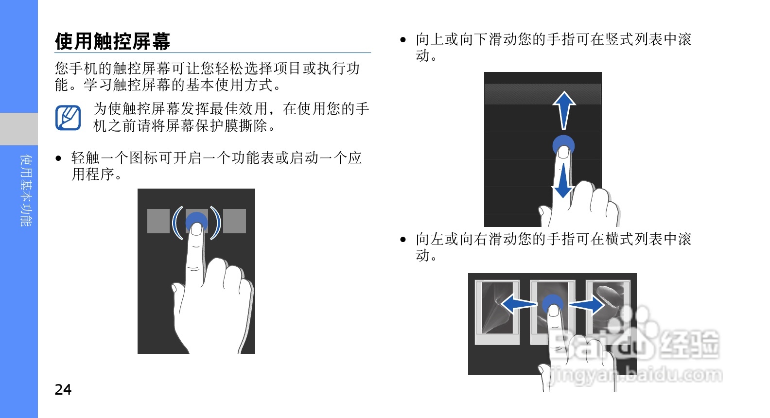 三星GT-S8003手机使用说明书:[4]