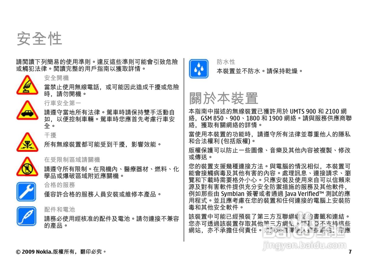 诺基亚 Nokia E52手机使用说明书:[1]