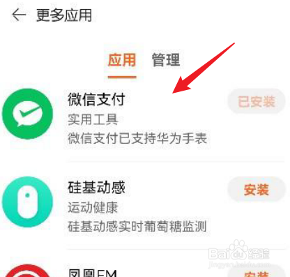 华为gt3怎么绑定微信支付