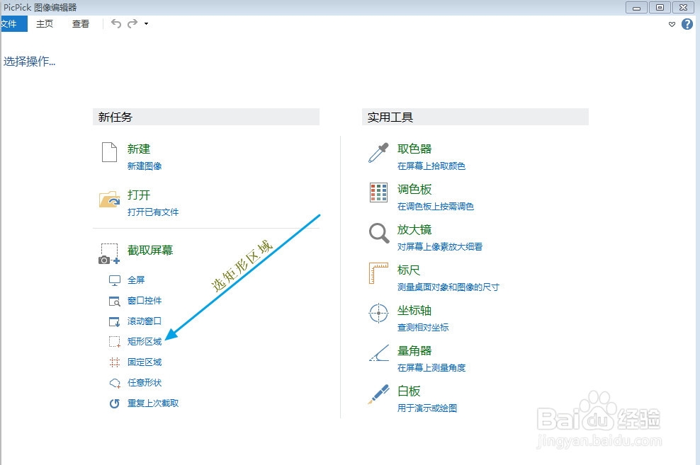 怎样使用截图工具