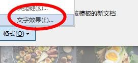 Word新建的列表样式如何设置文字效果