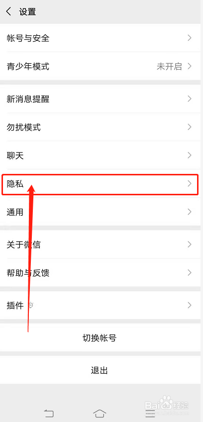 朋友圈如何设置仅三天可见
