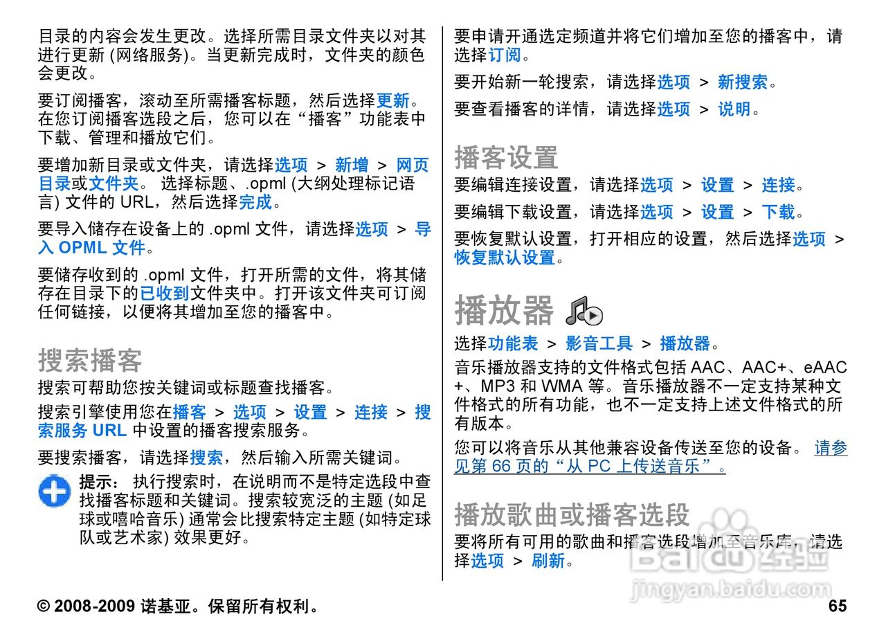 诺基亚Nokia E63手机使用说明书:[7]