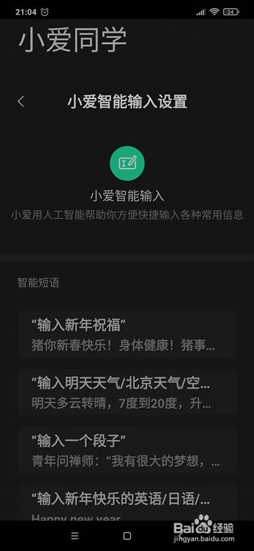 红米手机如何让小爱同学帮你快速输入短语