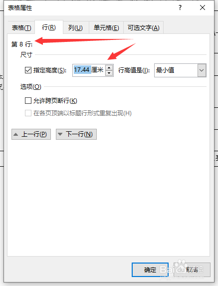 word表格跨页连续无法删除且无法调整无法选中