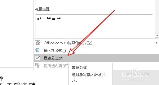 word分数怎么输入 如何打出上下格式的分数