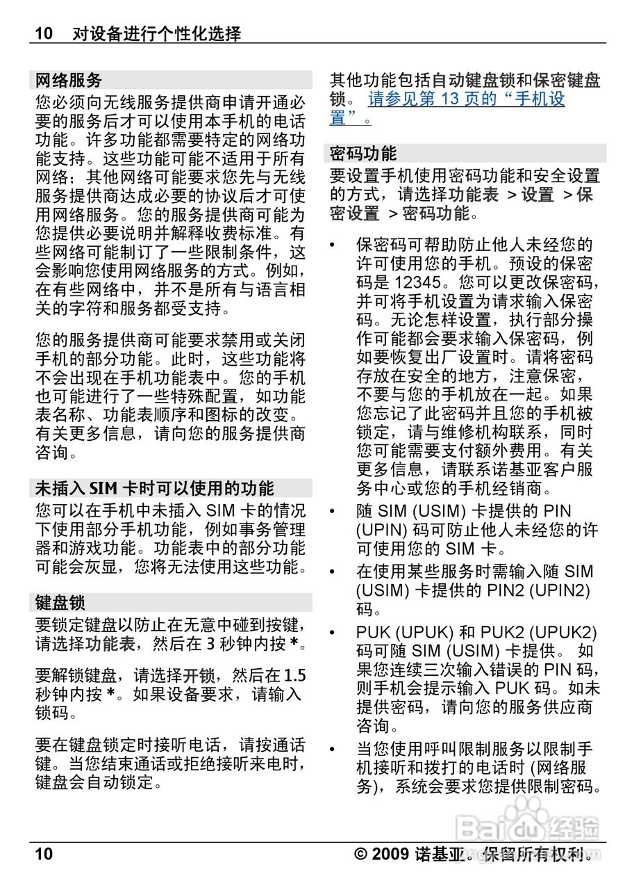 诺基亚Nokia 6600i手机使用说明书:[1]