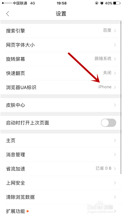 iPhone的浏览器怎么设置电脑模式来浏览网页