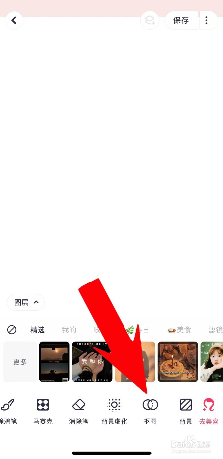 苹果手机怎么抠图到另一张照片