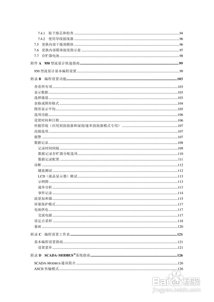 HACH 950 型流量计使用说明书:[1]