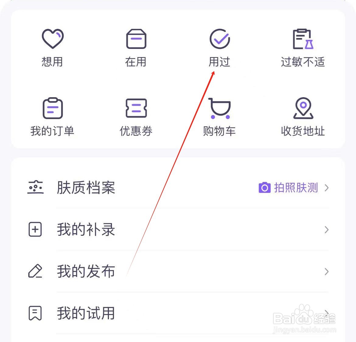 美丽修行如何查看用过