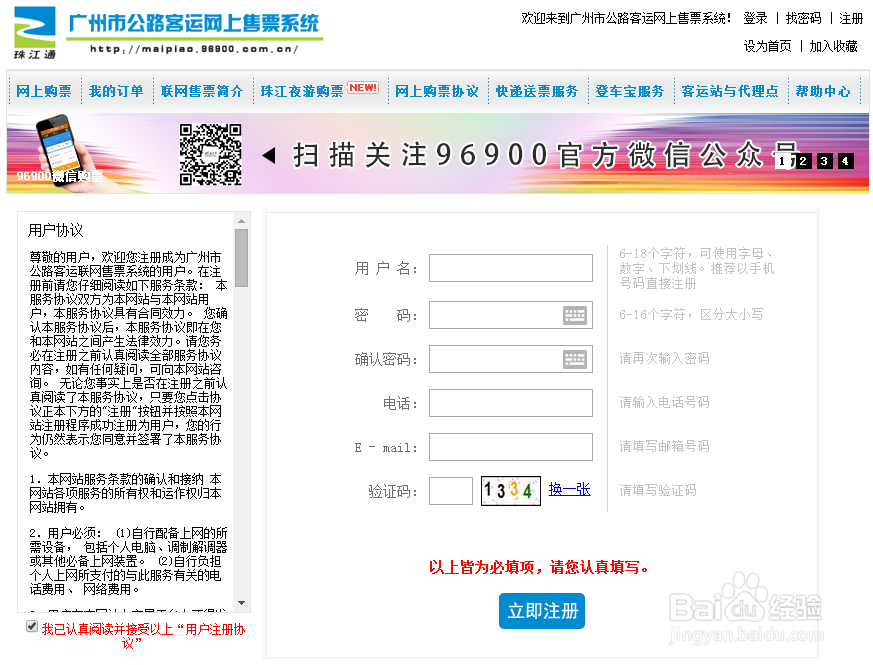 如何购买火车票或汽车票