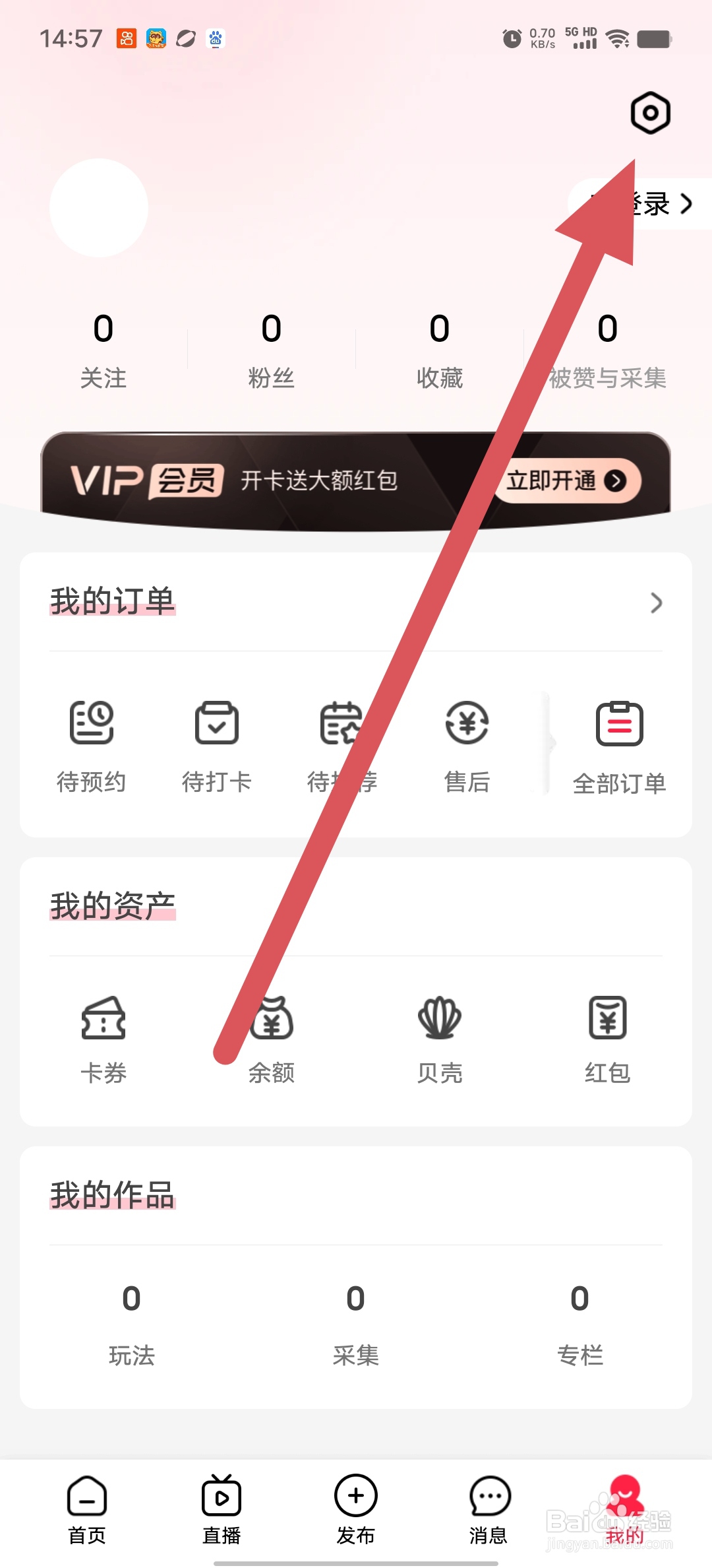 彩贝壳如何查看清除缓存