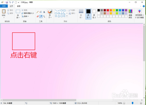 win10画图工具背景色（颜色2）怎么设置?