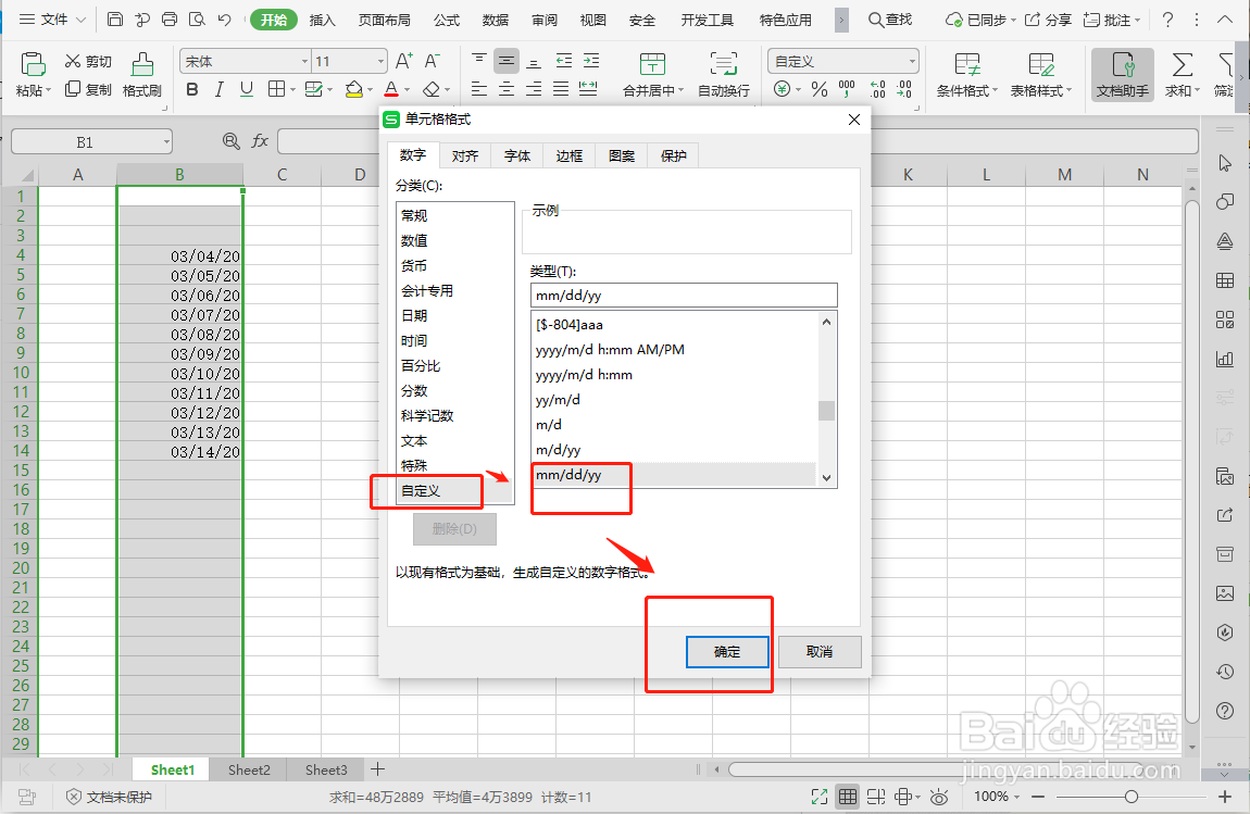 Excel表格mm/dd/yy怎么设置及怎么填写?