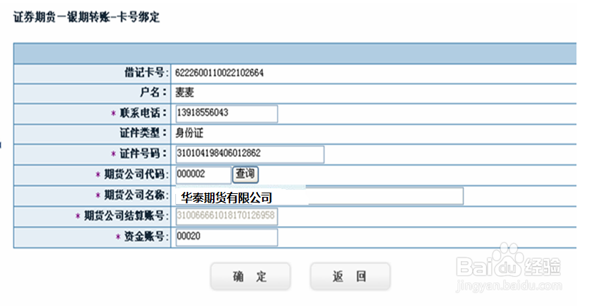 交通银行个人网上银行银期签约流程