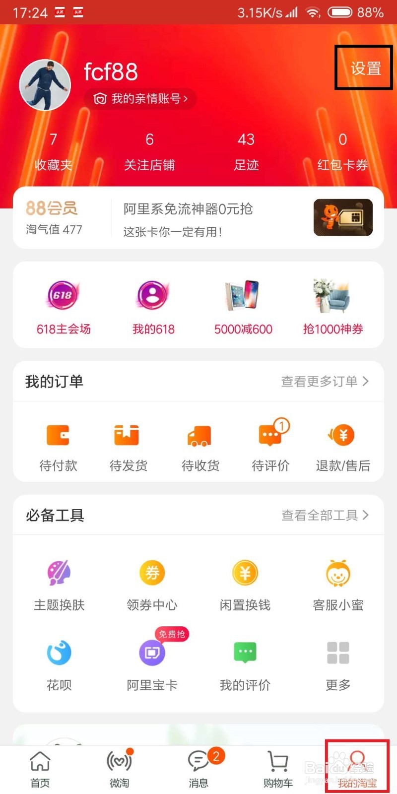 收到花呗还款短信，但支付宝查不到花呗还款信息