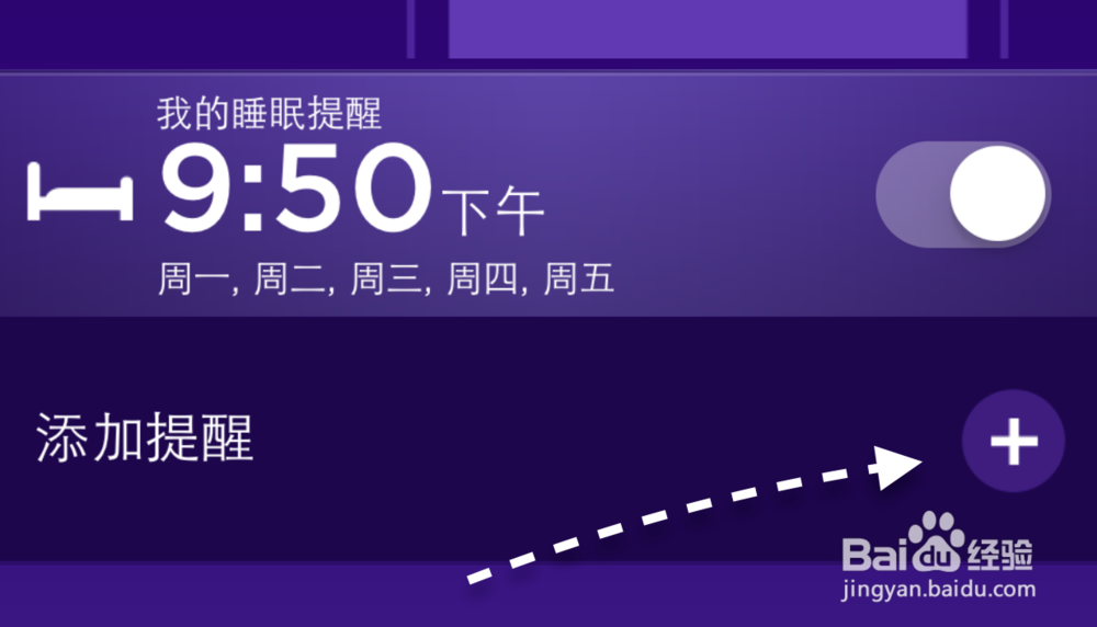 UP手环应用怎么设置提醒