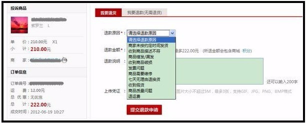 网购退款退货流程