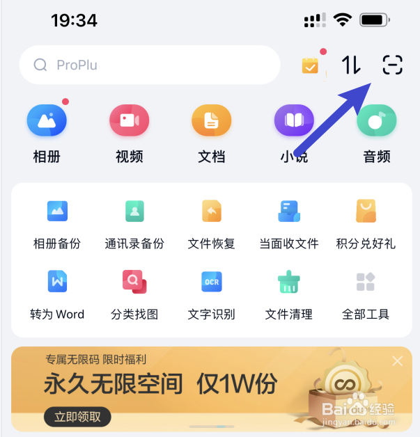 扫描件手机上怎么弄