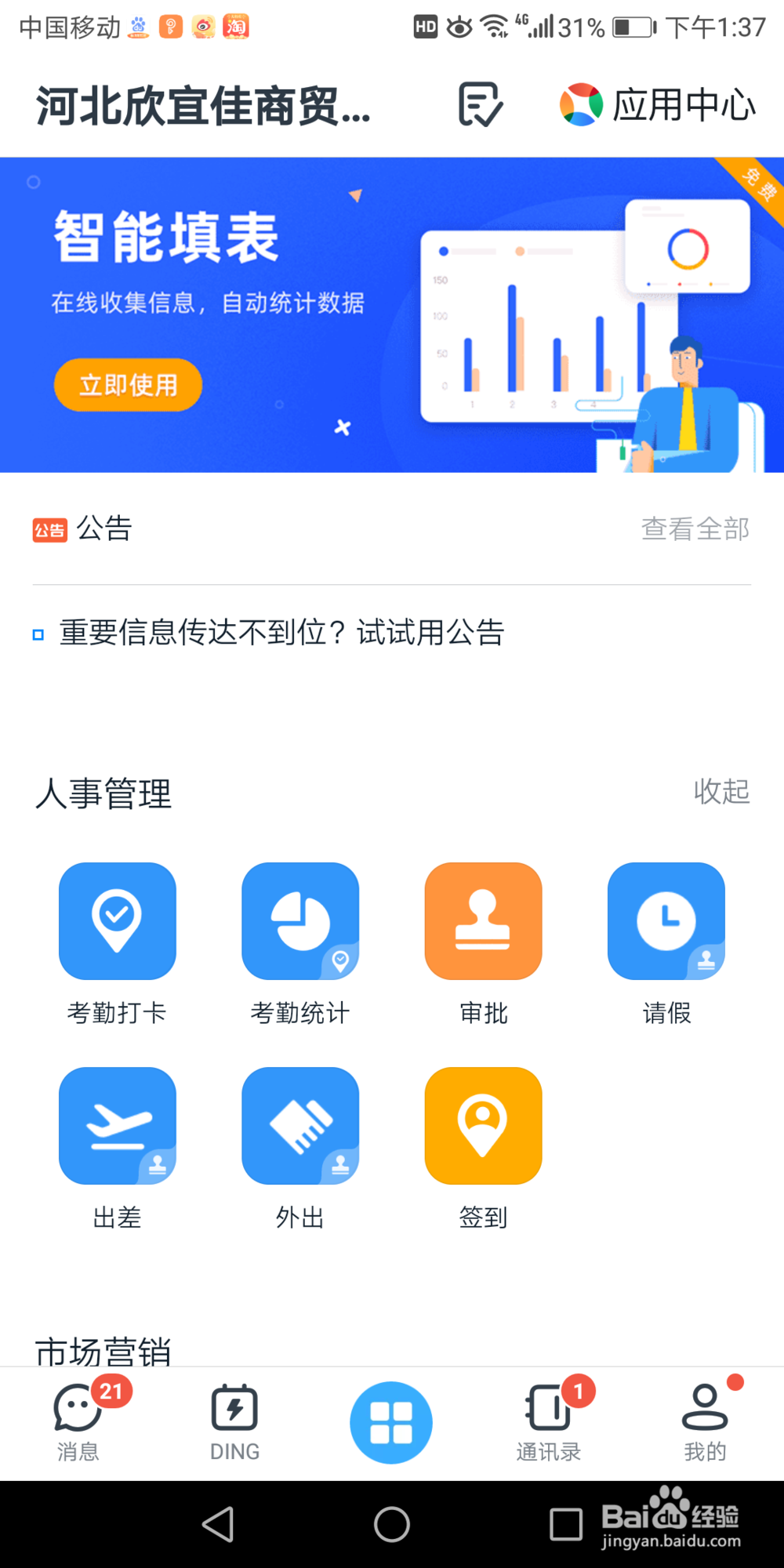 钉钉里面的语音和视频通话邀请通知在哪打开