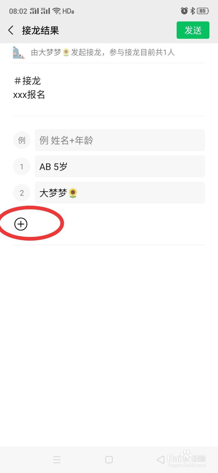 怎么在微信群接龙