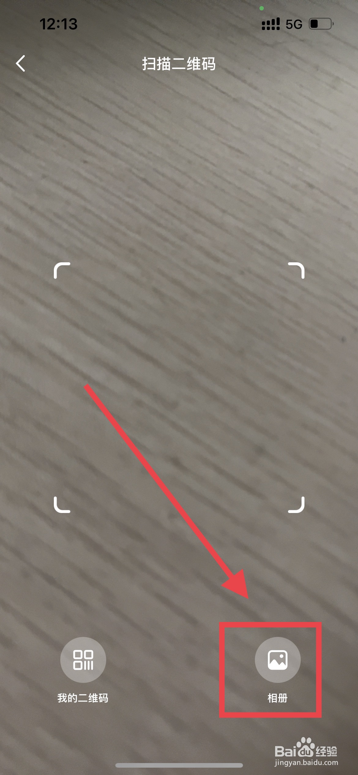 小红书怎么扫描相册二维码图片