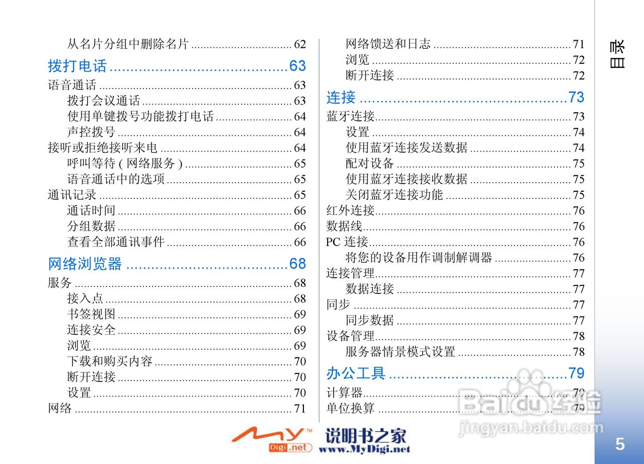 诺基亚N73手机使用说明书:[1]