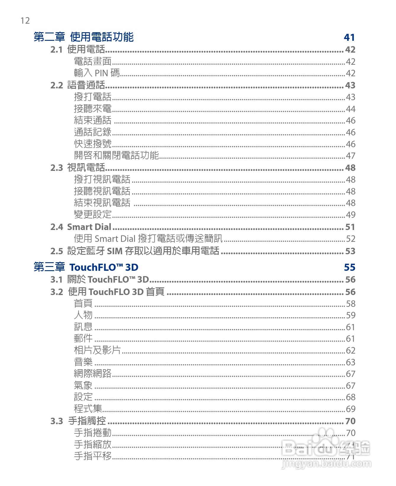 多普达HTC Touch Diamond手机使用说明书:[2]