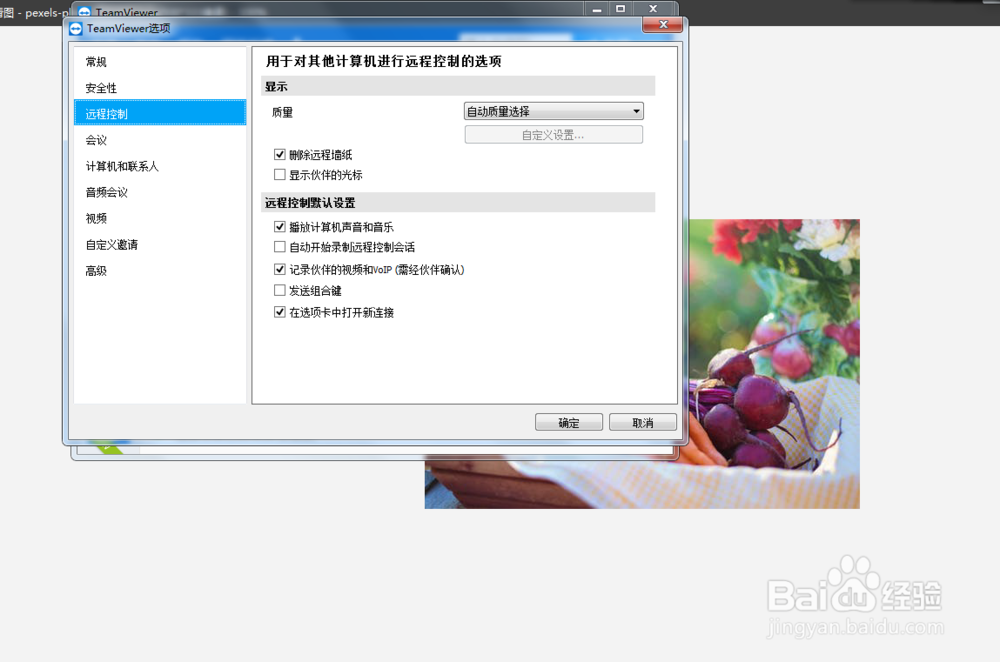 如何设置teamviewer的显示质量为优化质量？