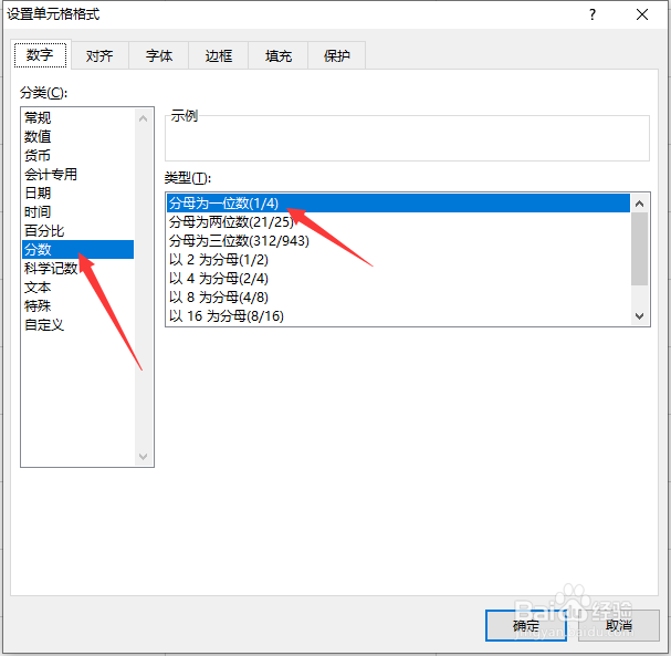 Excel实现正确输入分数的几种方法