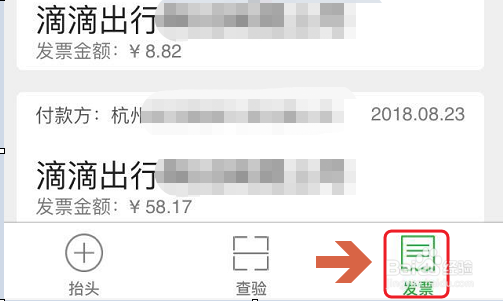 微信电子发票如何找到并且打印出来