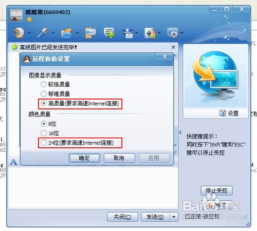 qq远程协助怎么用