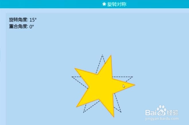 如何利用101教育PPT帮学生理解旋转对称概念