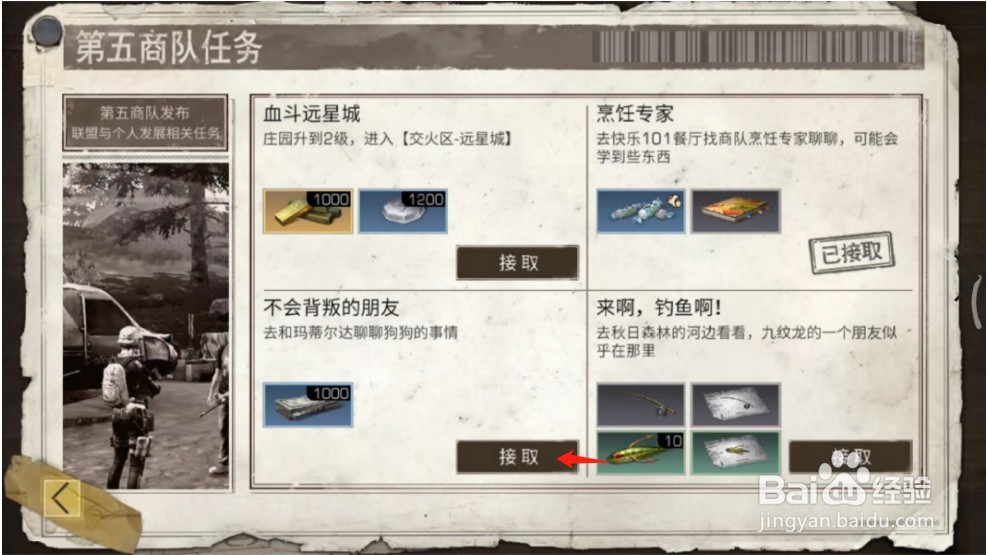明日之后不会背叛的朋友怎么做 玛蒂尔达在哪里