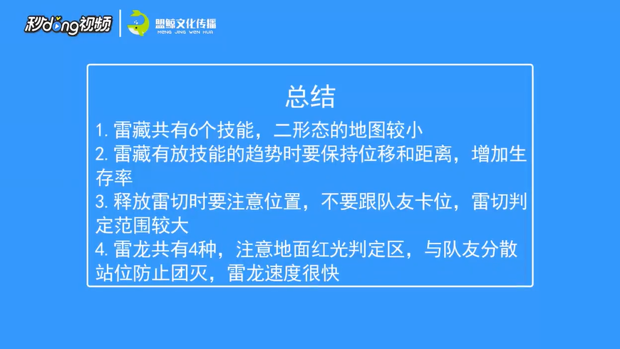 逆战炼狱樱之谷雷藏第二形态是怎样的