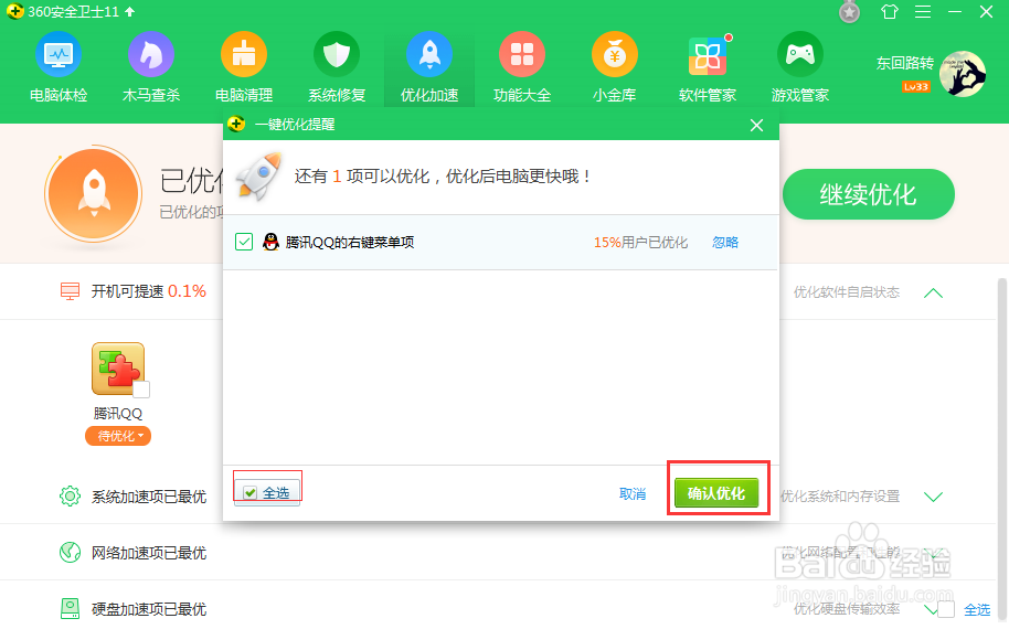 电脑开机太慢,如何加快开机速度