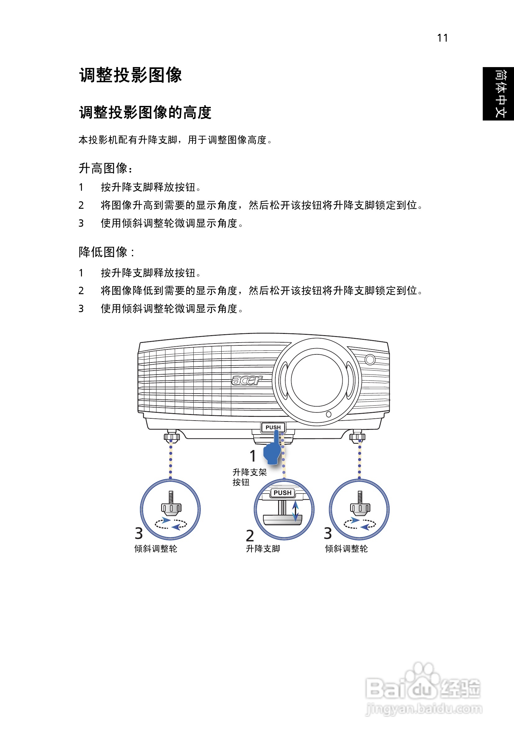 宏基P5403投影机使用说明书:[3]