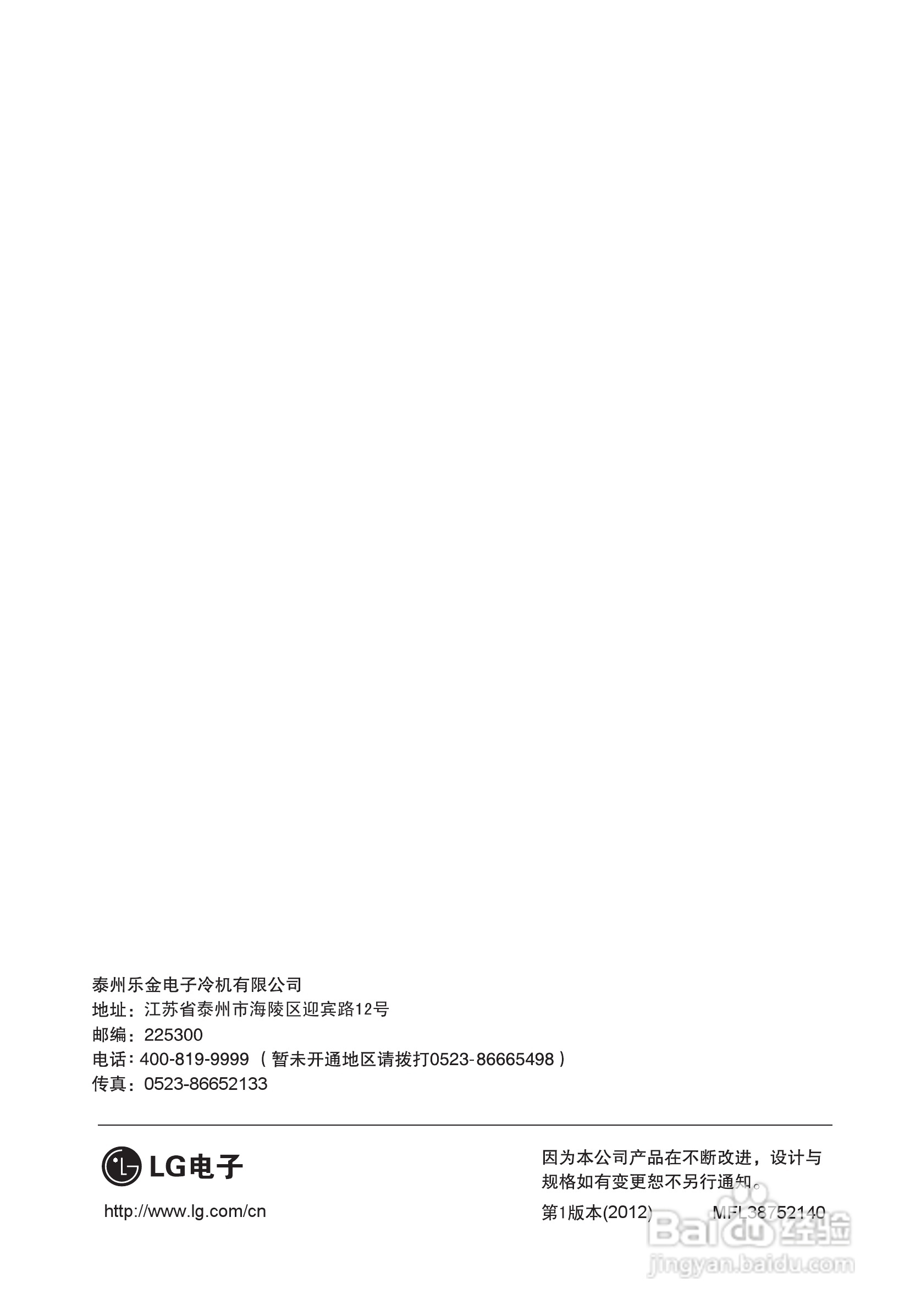 LG BCD-231DGQ电冰箱说明书:[3]