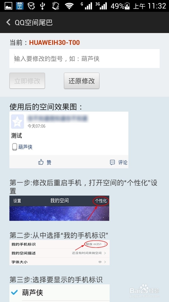 今天教大家怎么设置空间尾巴