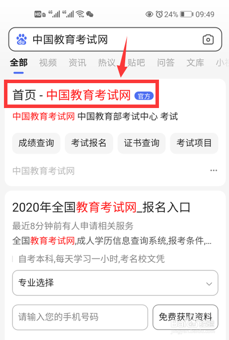 手机上怎么报考教师资格证