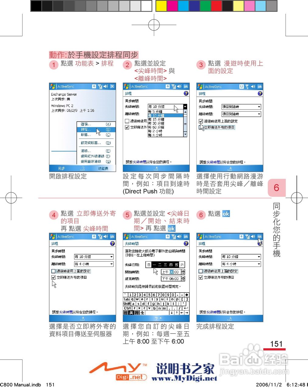 多普达dopod C800手机使用说明书:[17]