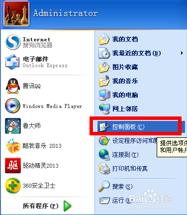 电脑怎么设置开机密码?