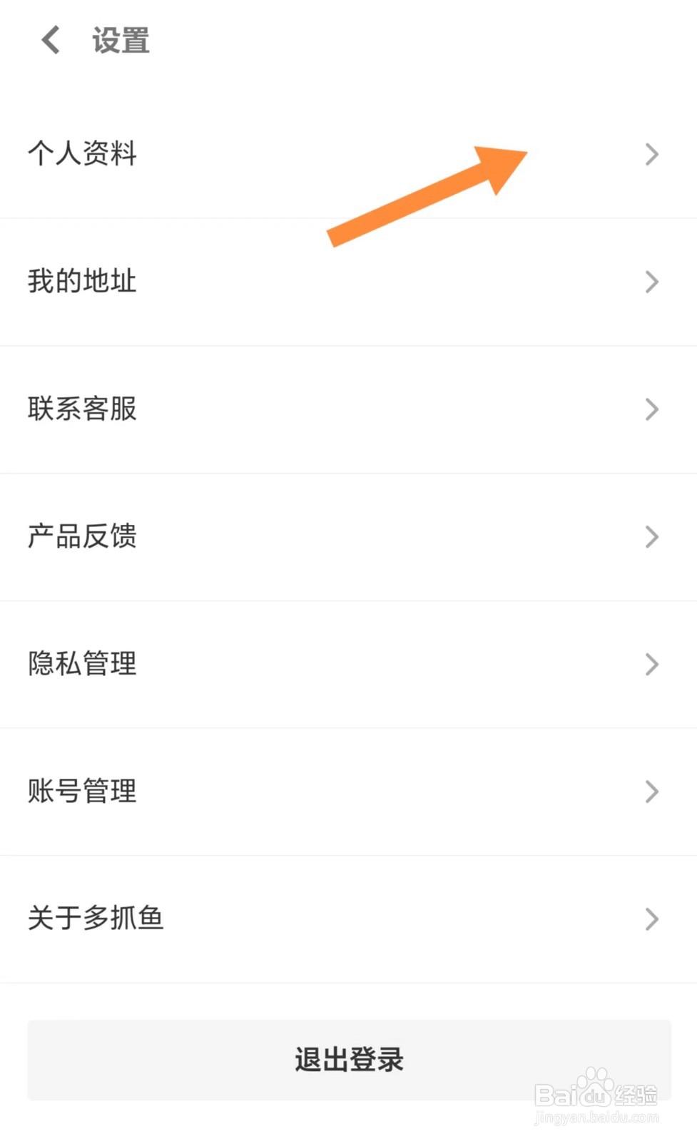 多抓鱼如何查看昵称