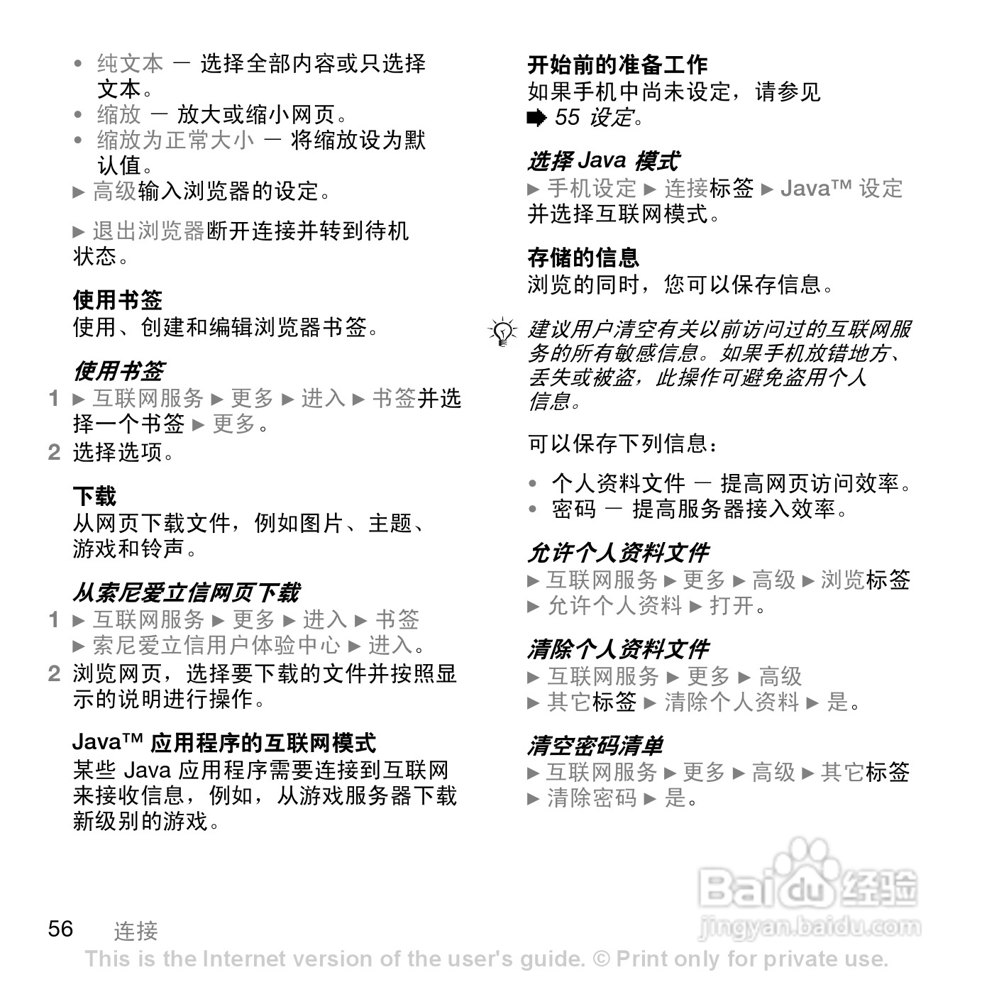 索尼爱立信W810C手机使用说明书:[6]