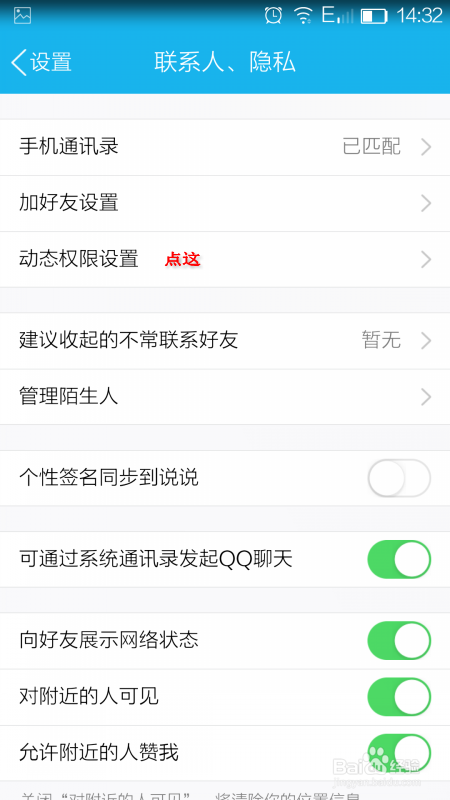 手机qq空间怎么设置权限