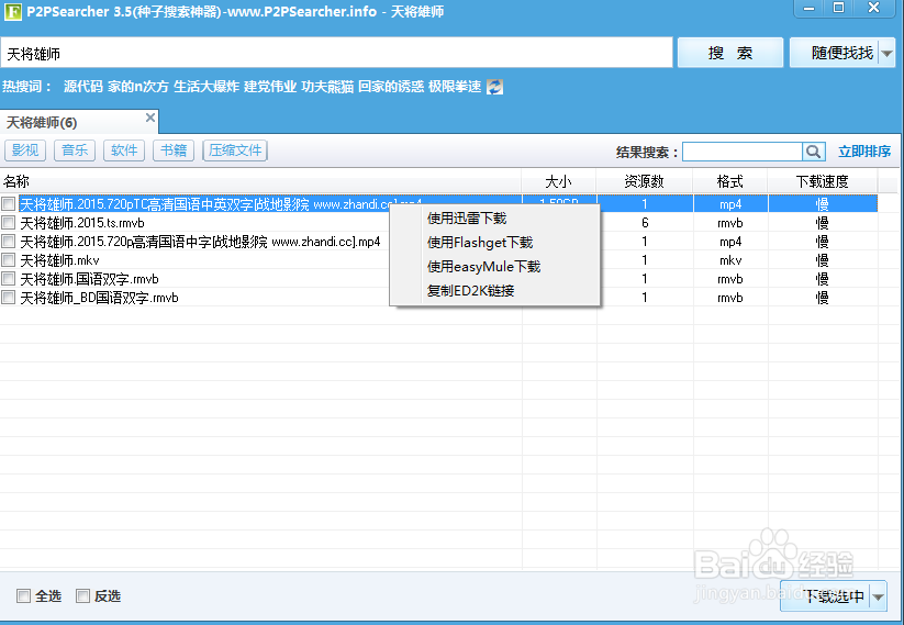 迅雷qq旋风下载电影BT码寻找